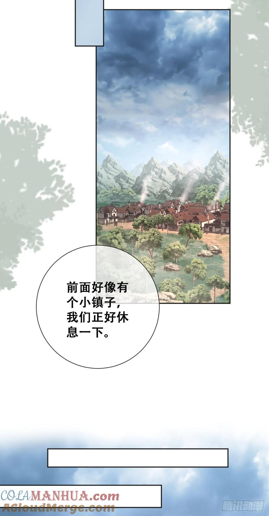 《祭品新娘把恶龙拐跑啦！》只有一张床 第25页