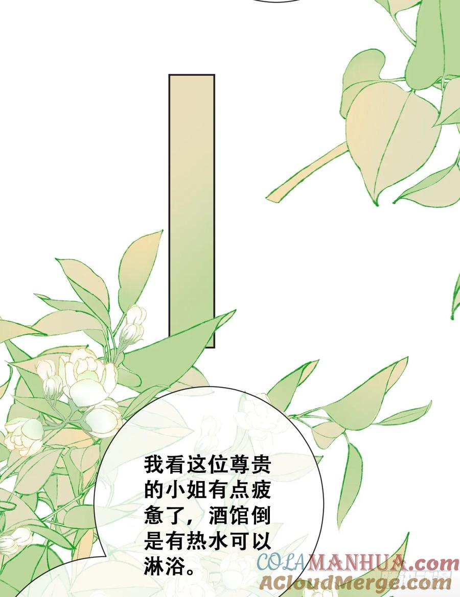 《祭品新娘把恶龙拐跑啦！》只有一张床 第40页