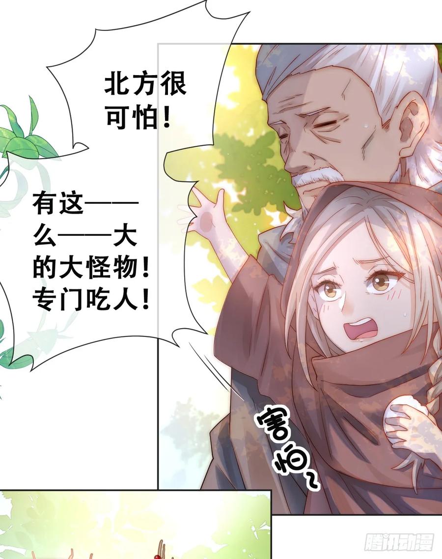 《祭品新娘把恶龙拐跑啦！》只有一张床 第14页