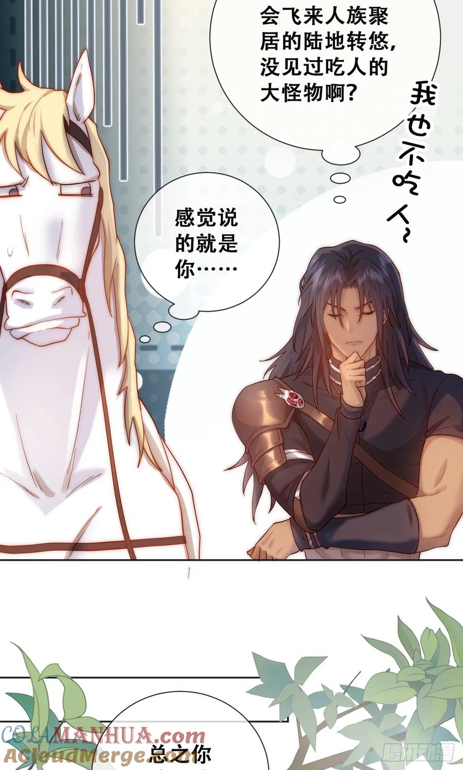 《祭品新娘把恶龙拐跑啦！》只有一张床 第16页