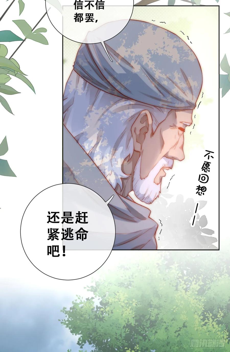 《祭品新娘把恶龙拐跑啦！》只有一张床 第17页