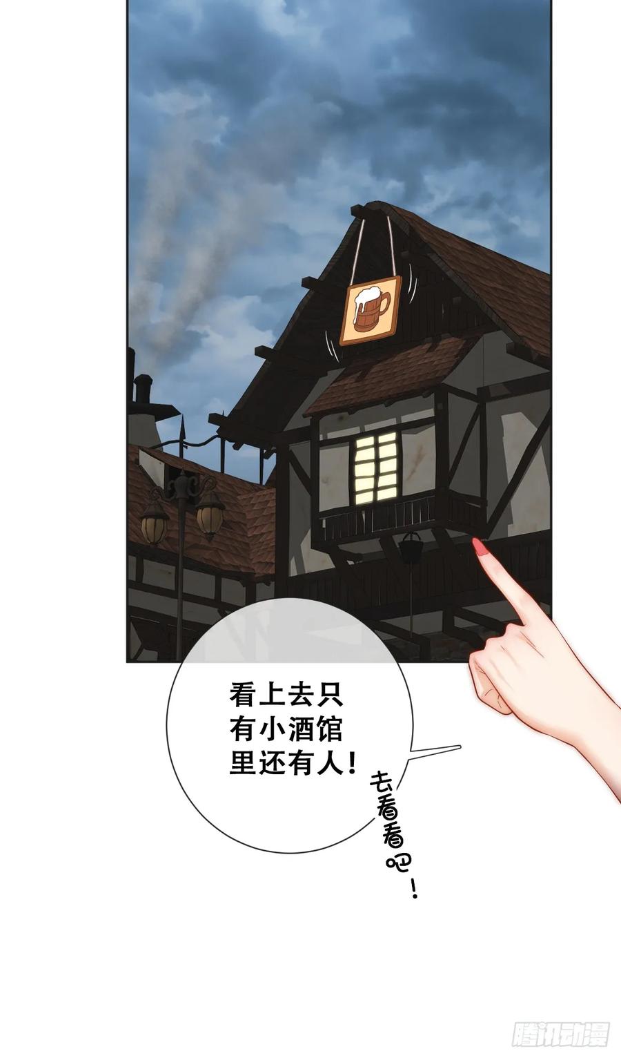 《祭品新娘把恶龙拐跑啦！》只有一张床 第29页