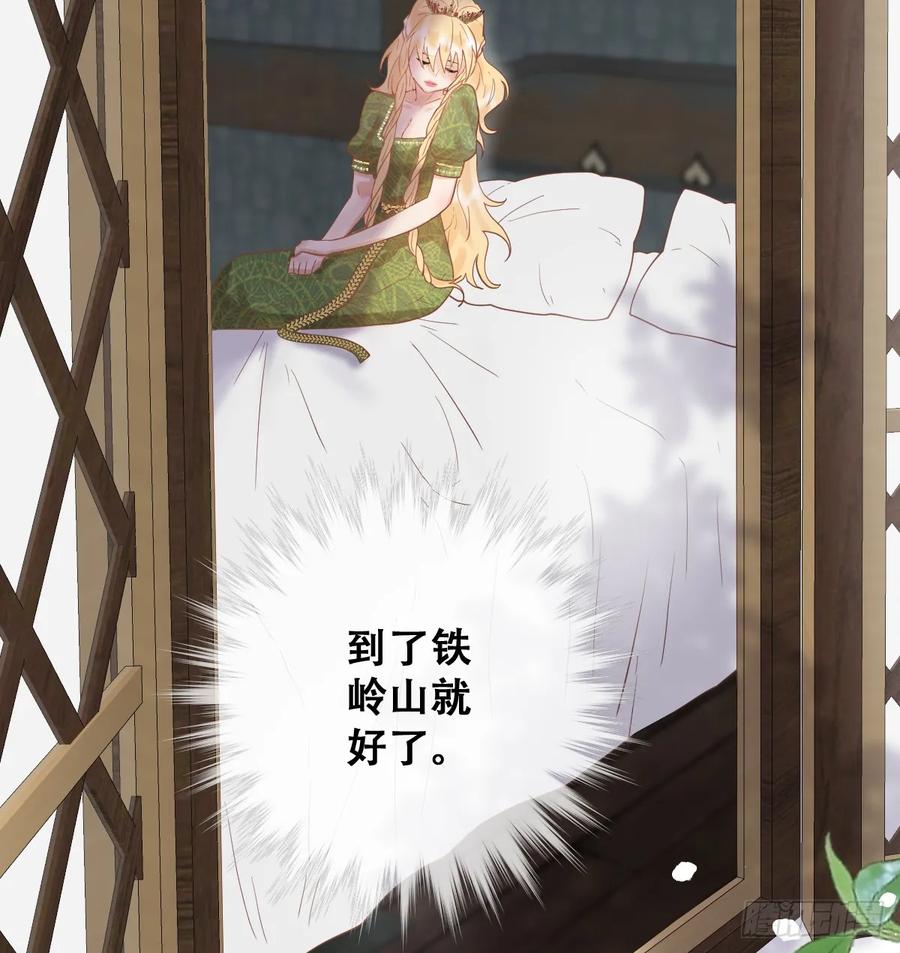 《祭品新娘把恶龙拐跑啦！》只有一张床 第47页