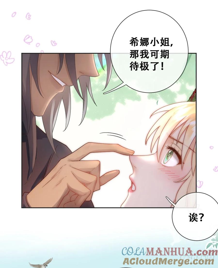 《祭品新娘把恶龙拐跑啦！》只有一张床 第22页