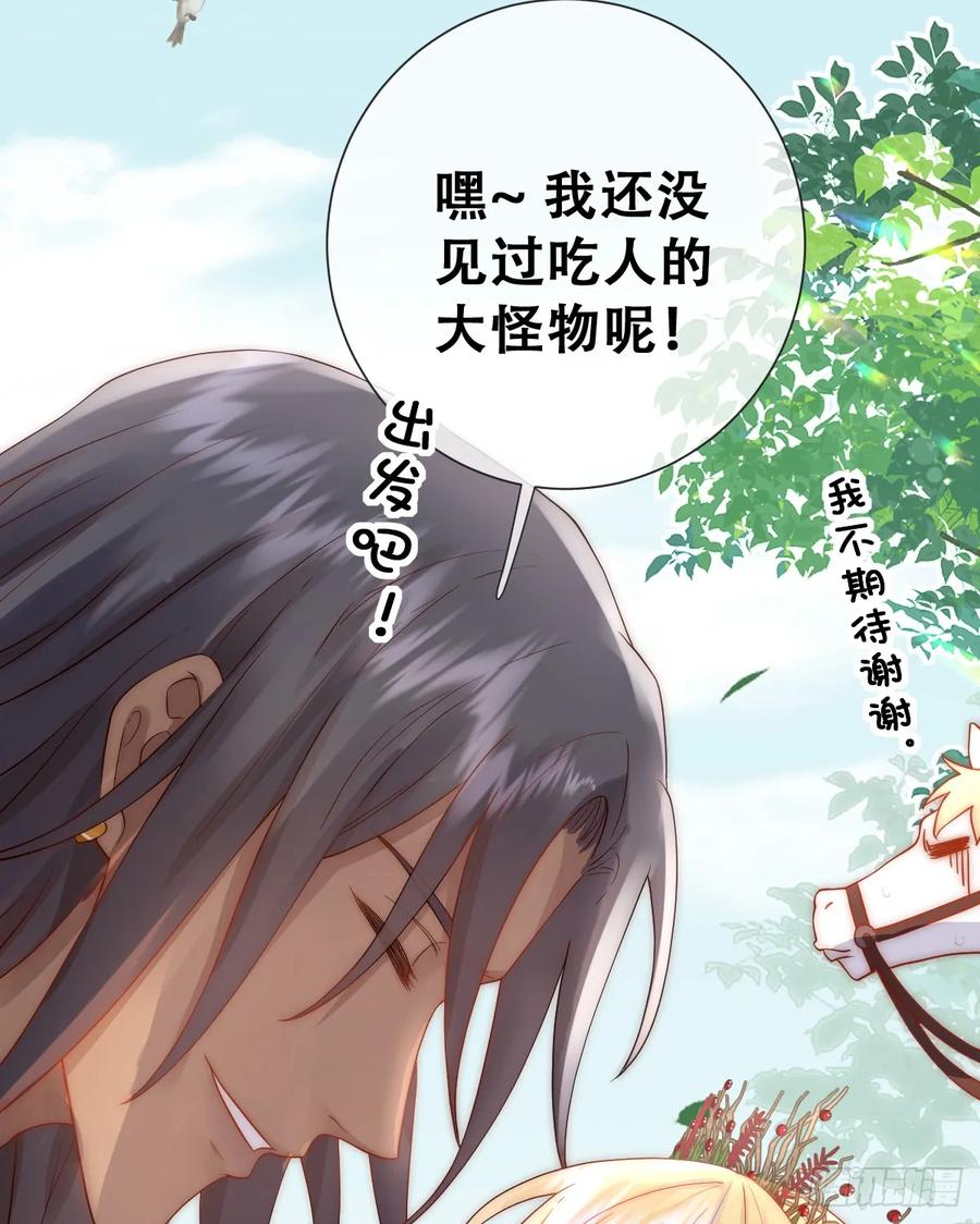 《祭品新娘把恶龙拐跑啦！》只有一张床 第23页