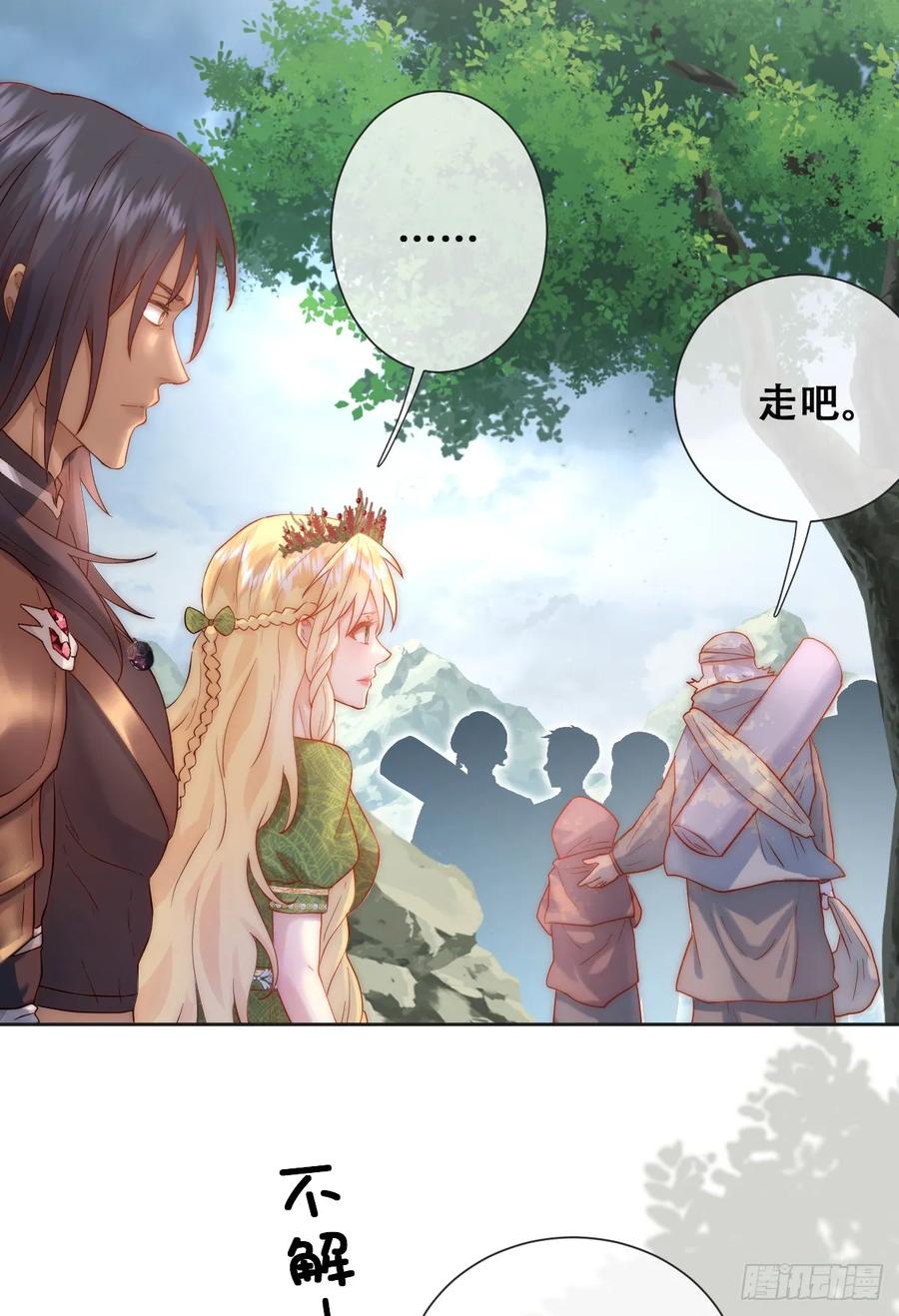 《祭品新娘把恶龙拐跑啦！》只有一张床 第18页