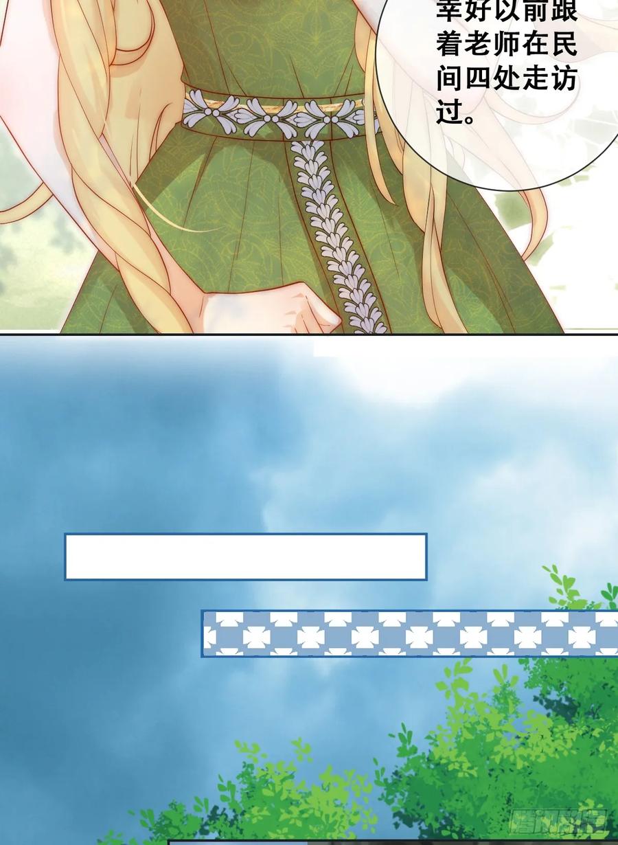 《祭品新娘把恶龙拐跑啦！》只有一张床 第11页