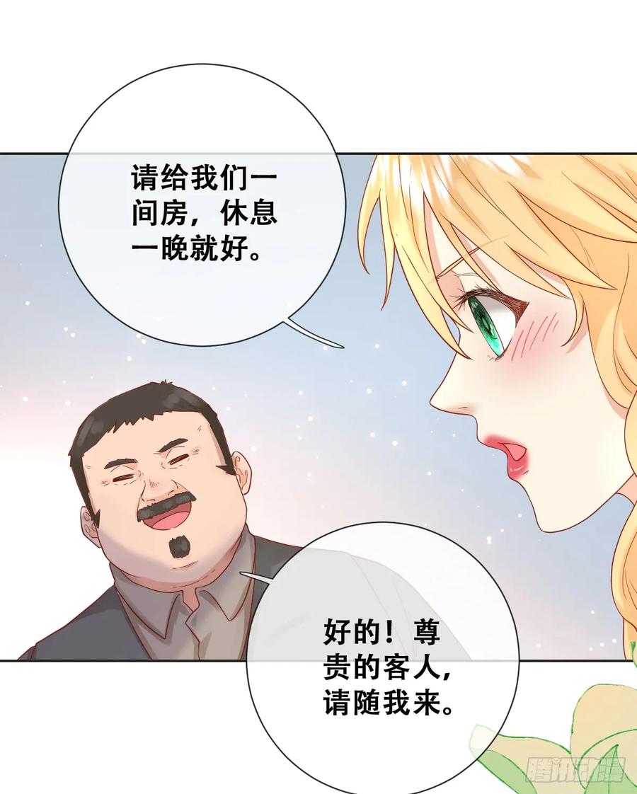 《祭品新娘把恶龙拐跑啦！》只有一张床 第39页