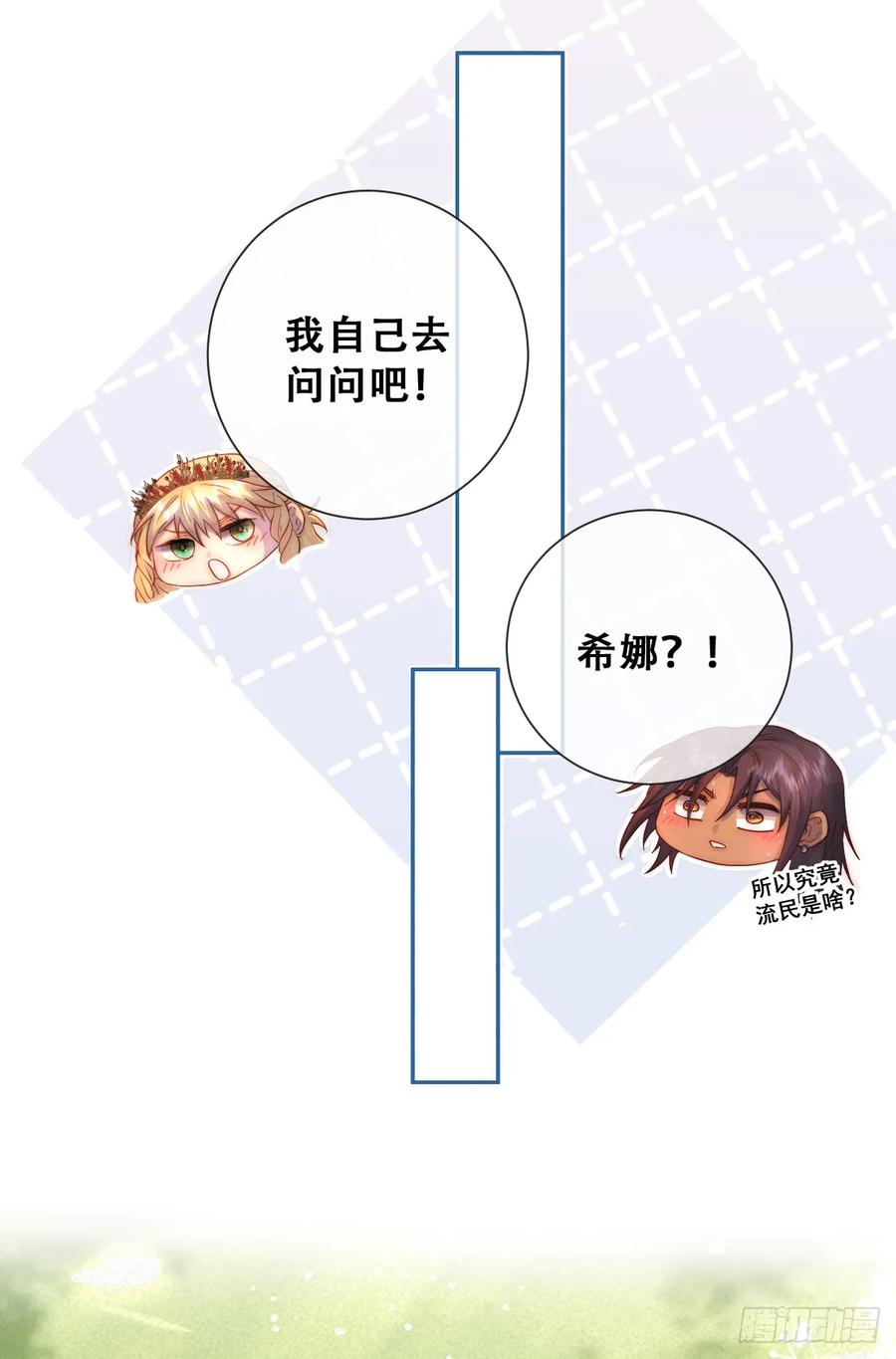 《祭品新娘把恶龙拐跑啦！》只有一张床 第9页