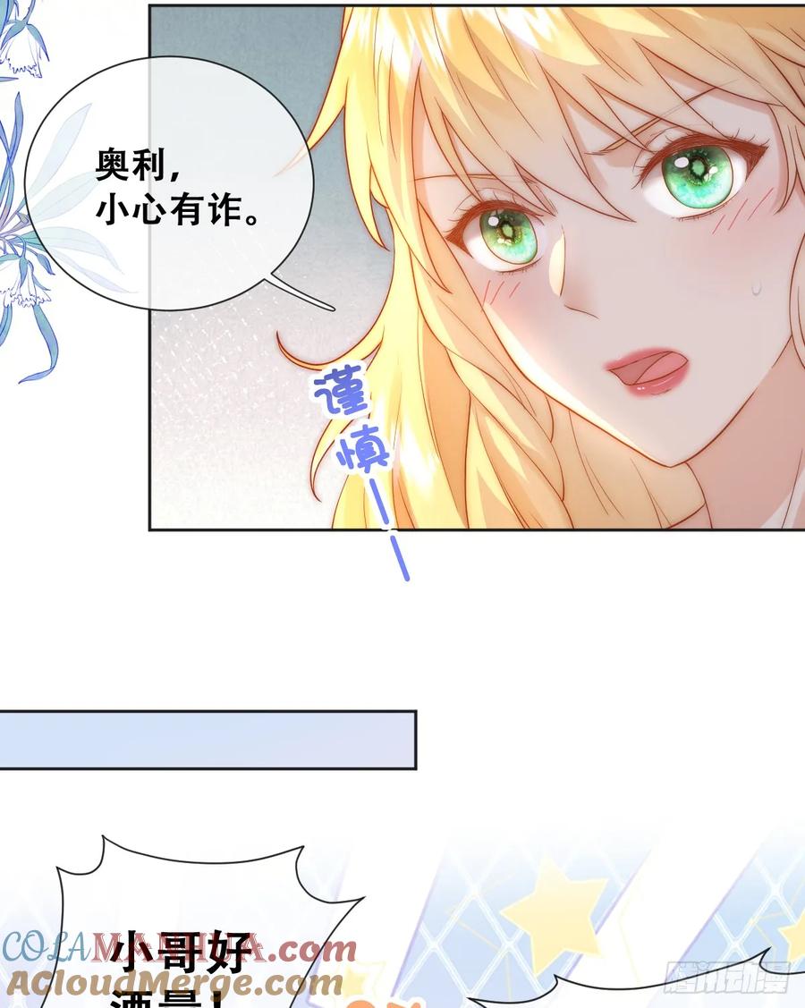 《祭品新娘把恶龙拐跑啦！》只有一张床 第37页