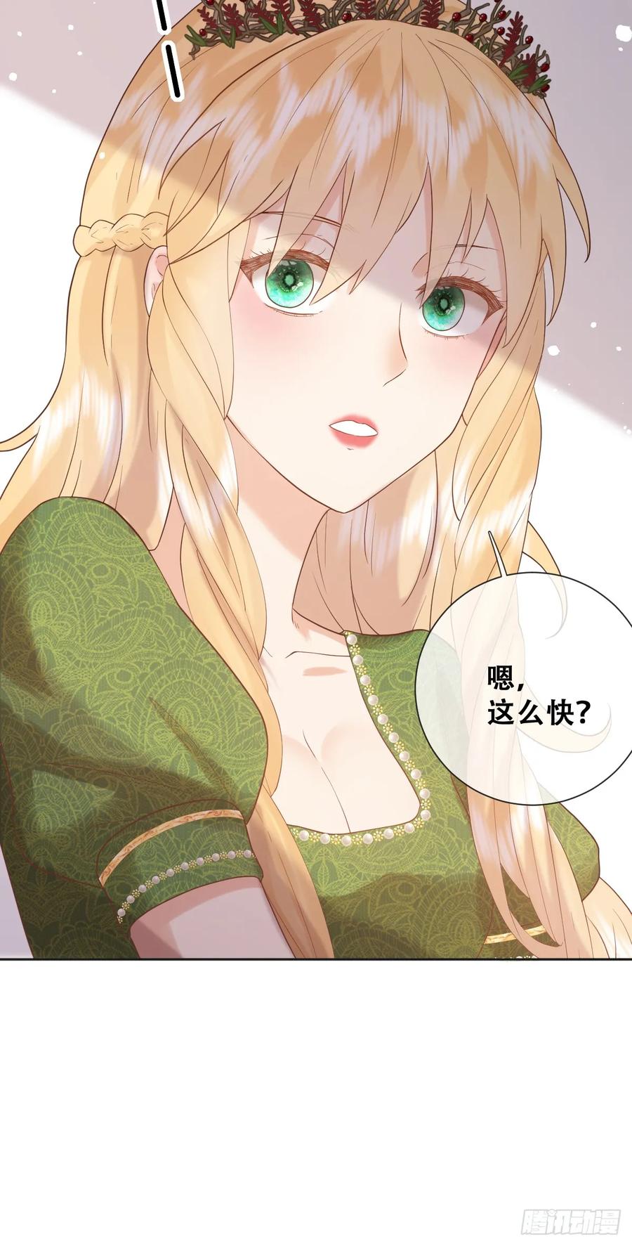 《祭品新娘把恶龙拐跑啦！》只有一张床 第50页
