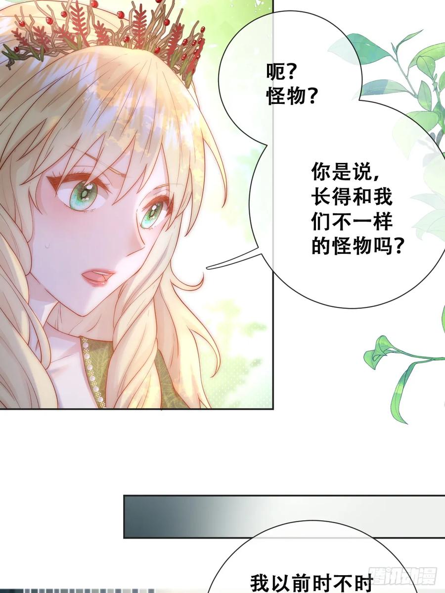 《祭品新娘把恶龙拐跑啦！》只有一张床 第15页