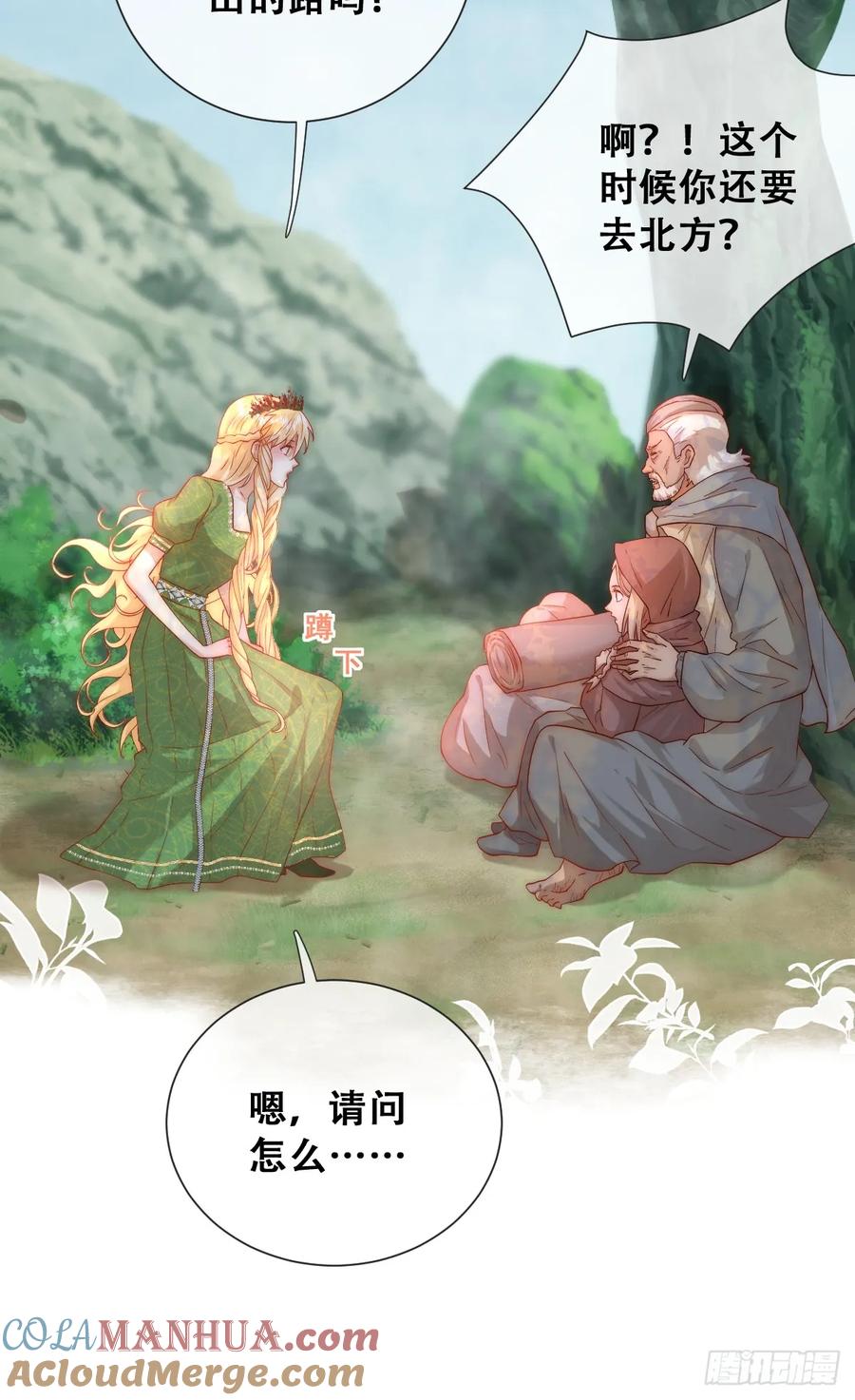 《祭品新娘把恶龙拐跑啦！》只有一张床 第13页