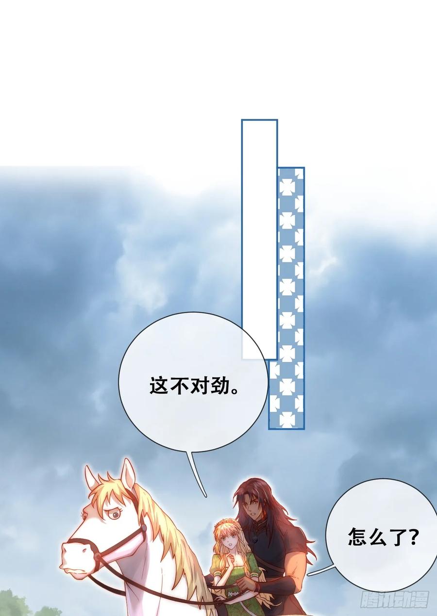 《祭品新娘把恶龙拐跑啦！》只有一张床 第5页