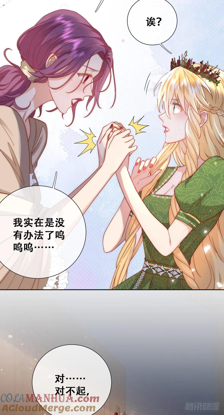 《祭品新娘把恶龙拐跑啦！》公主去哪了？！ 第7页