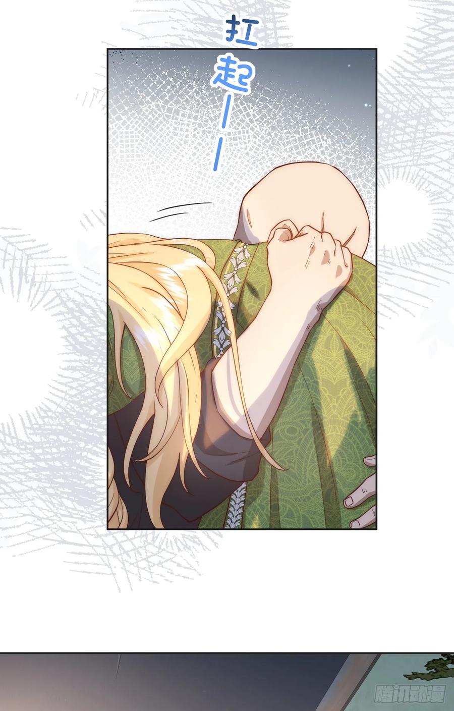 《祭品新娘把恶龙拐跑啦！》公主去哪了？！ 第24页