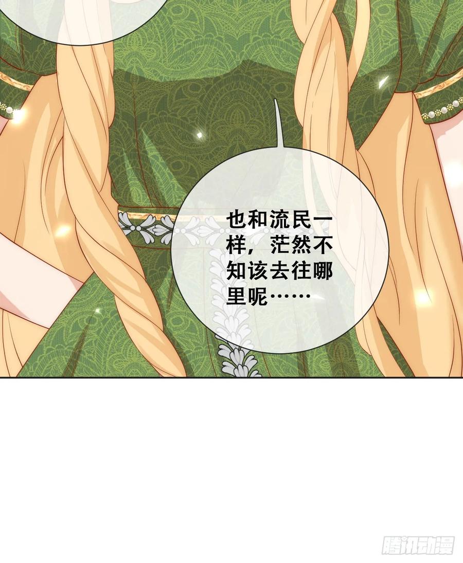 《祭品新娘把恶龙拐跑啦！》公主去哪了？！ 第18页