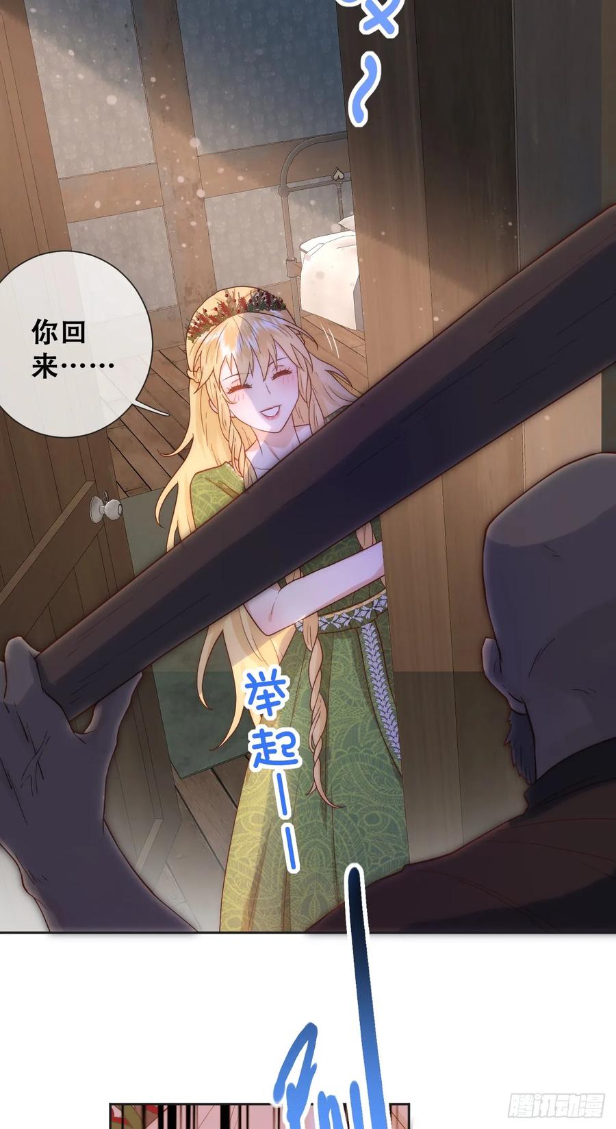《祭品新娘把恶龙拐跑啦！》公主去哪了？！ 第20页