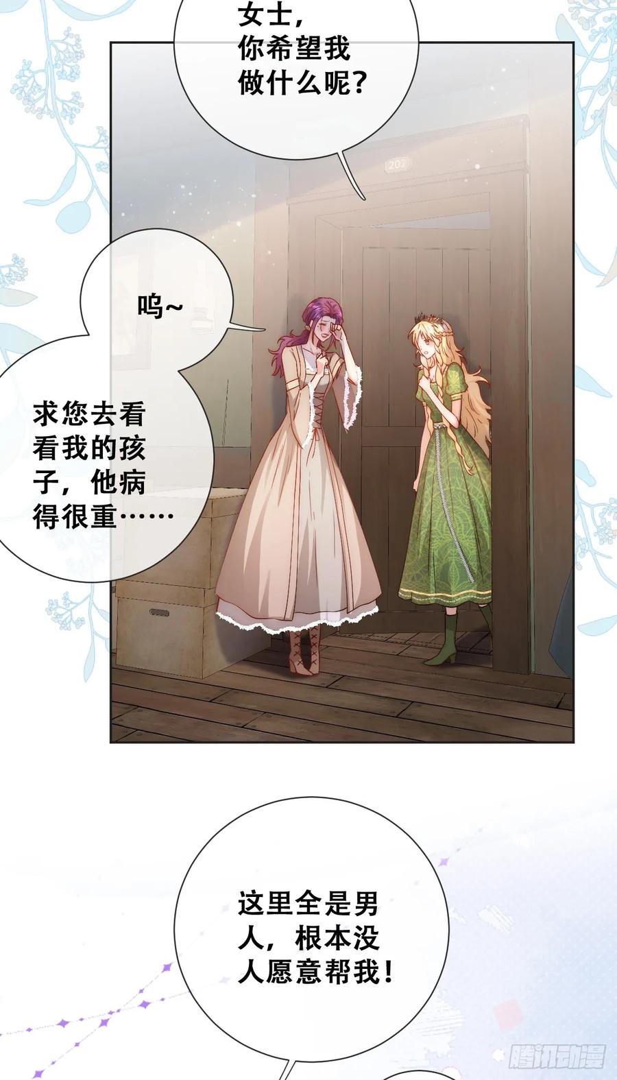 《祭品新娘把恶龙拐跑啦！》公主去哪了？！ 第6页