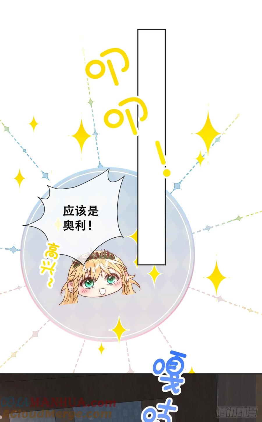 《祭品新娘把恶龙拐跑啦！》公主去哪了？！ 第19页