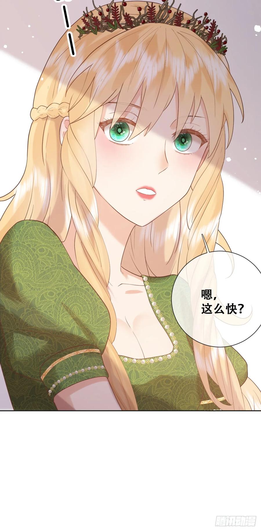 《祭品新娘把恶龙拐跑啦！》公主去哪了？！ 第2页