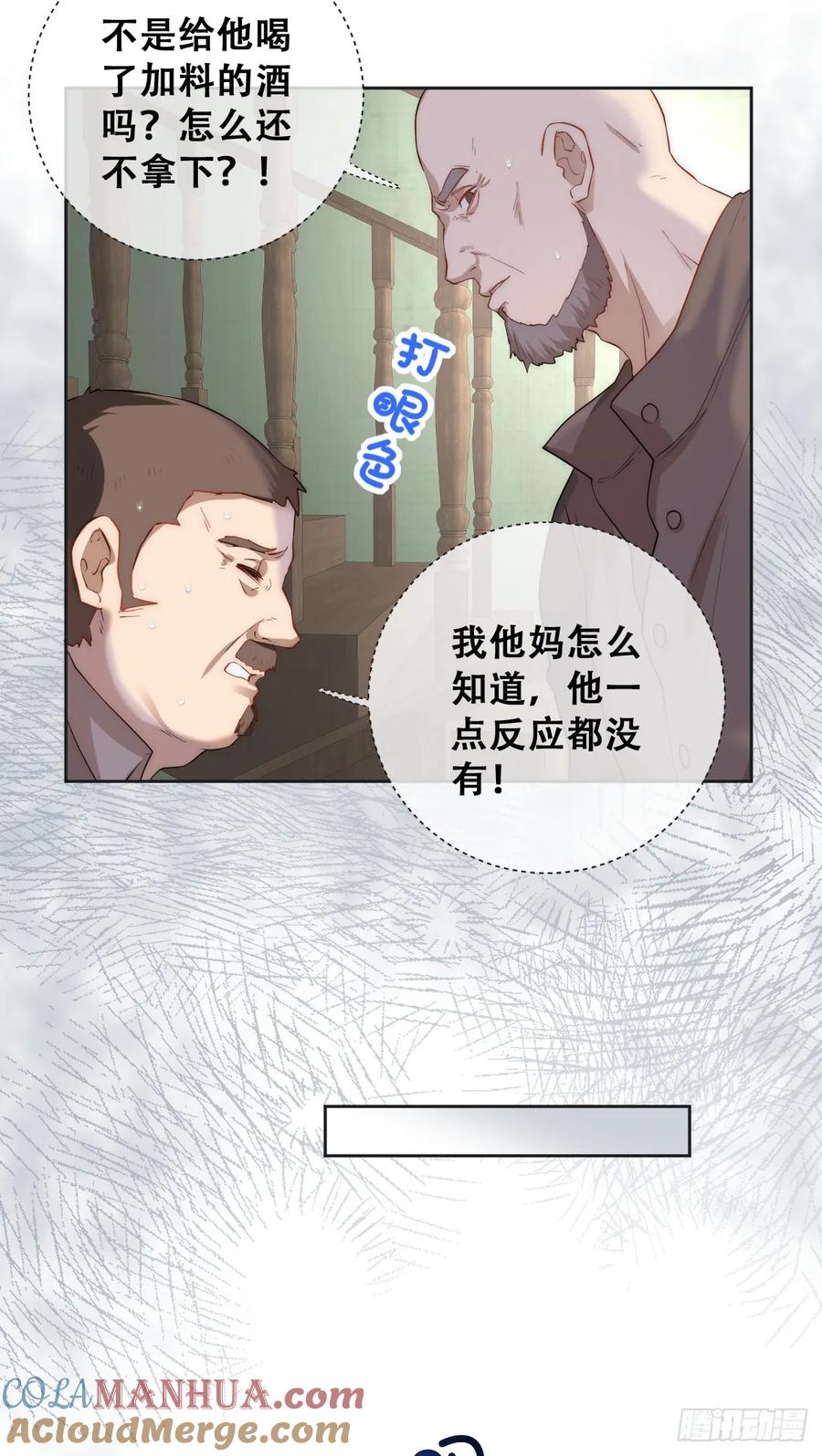 《祭品新娘把恶龙拐跑啦！》公主去哪了？！ 第29页