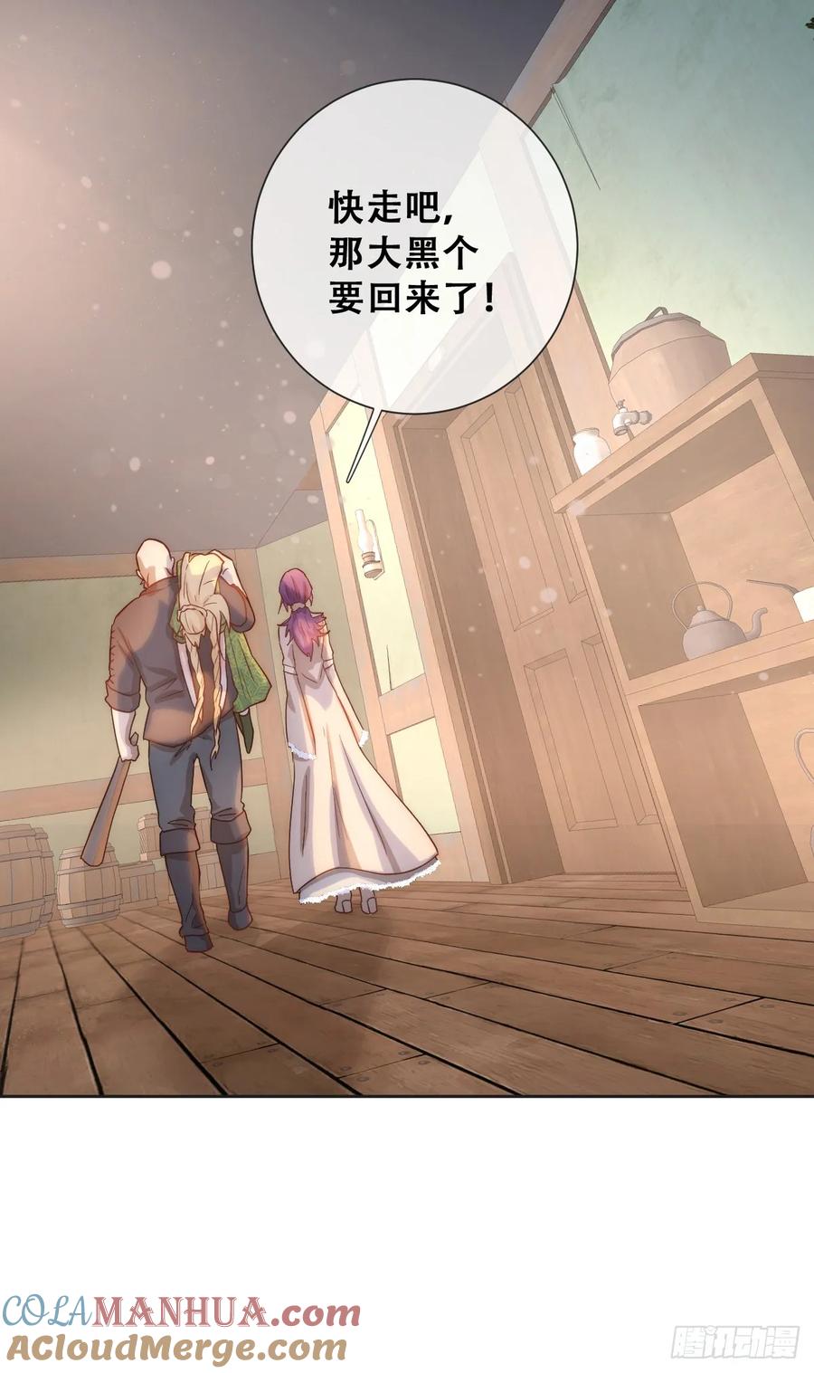 《祭品新娘把恶龙拐跑啦！》公主去哪了？！ 第25页