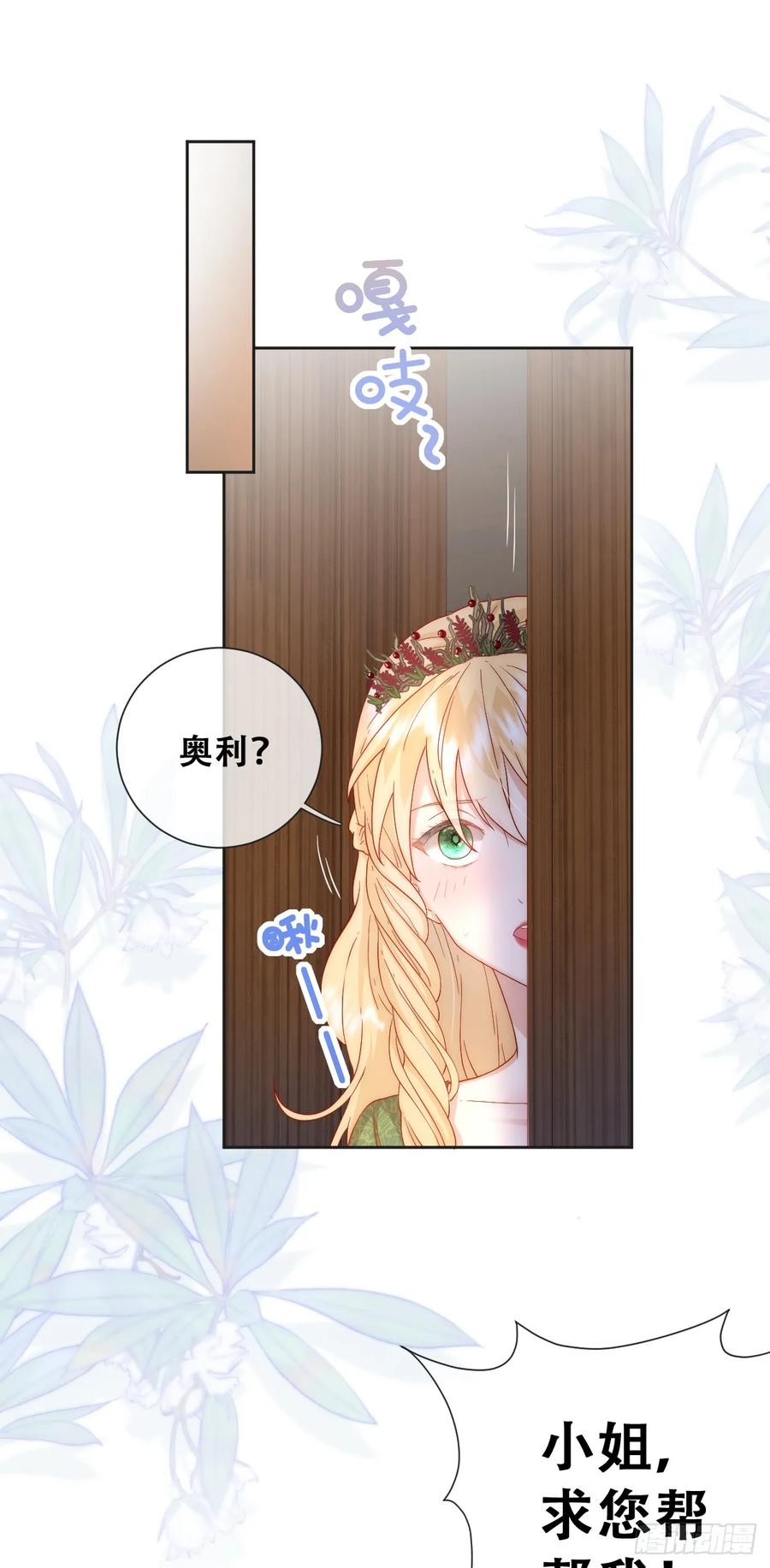 《祭品新娘把恶龙拐跑啦！》公主去哪了？！ 第4页