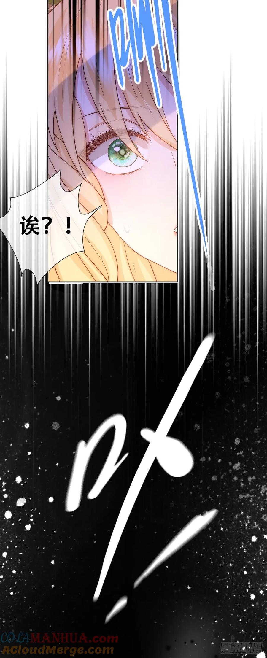 《祭品新娘把恶龙拐跑啦！》公主去哪了？！ 第21页