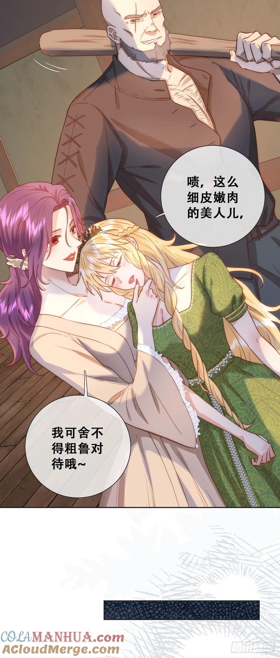 《祭品新娘把恶龙拐跑啦！》公主去哪了？！ 第23页