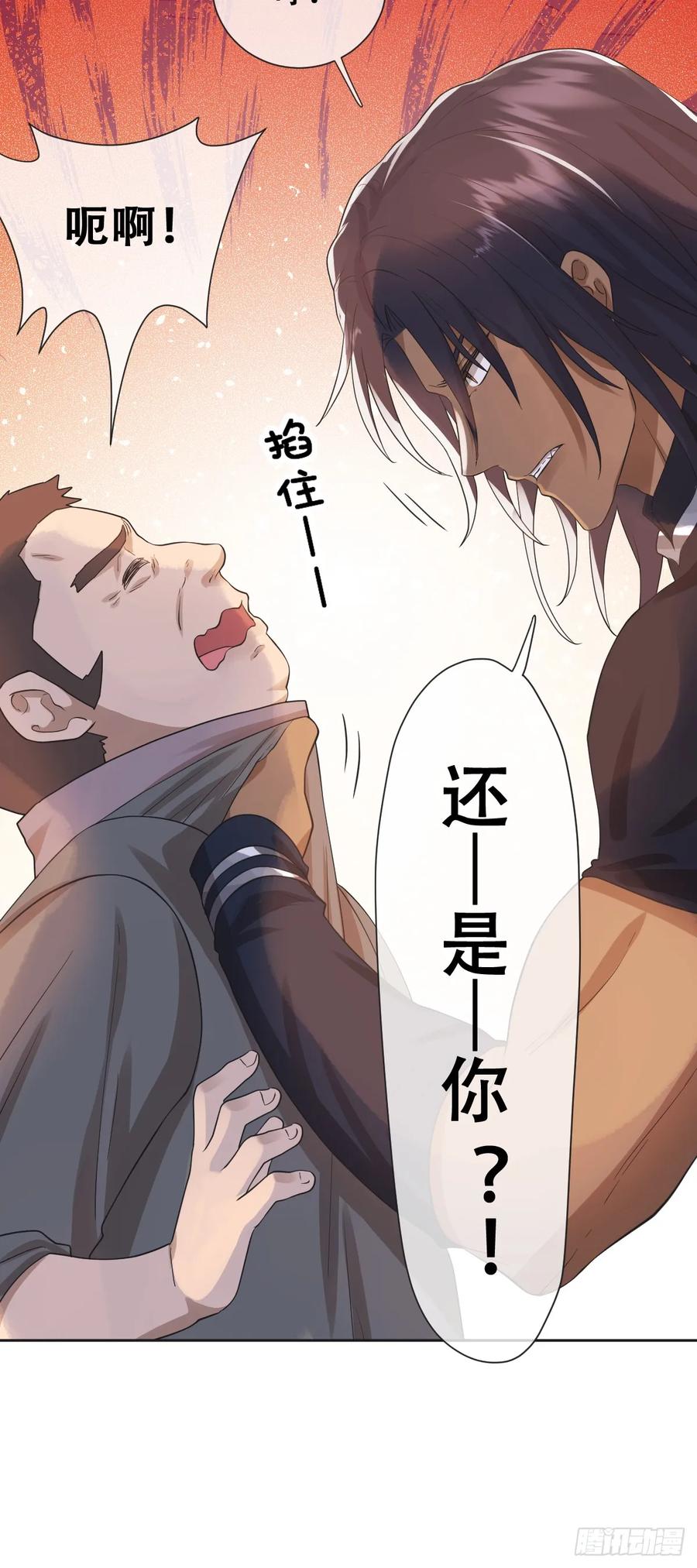 《祭品新娘把恶龙拐跑啦！》公主去哪了？！ 第38页
