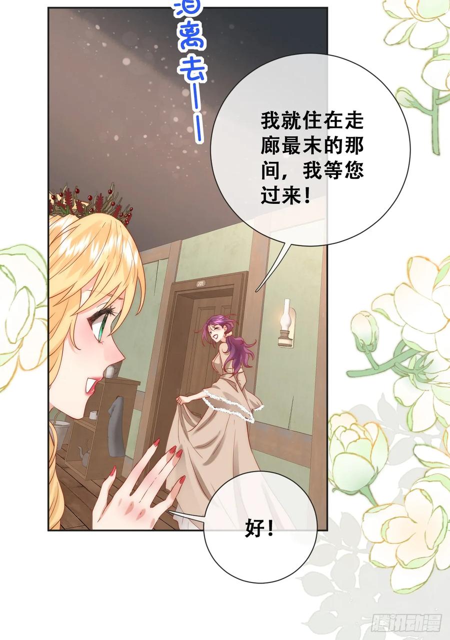 《祭品新娘把恶龙拐跑啦！》公主去哪了？！ 第14页