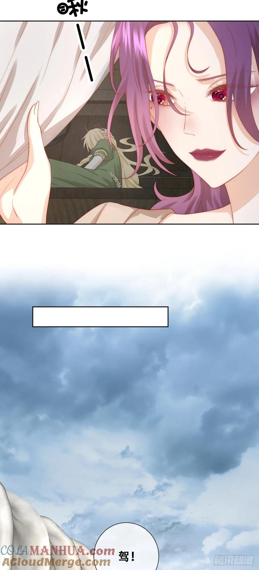 《祭品新娘把恶龙拐跑啦！》公主去哪了？！ 第41页