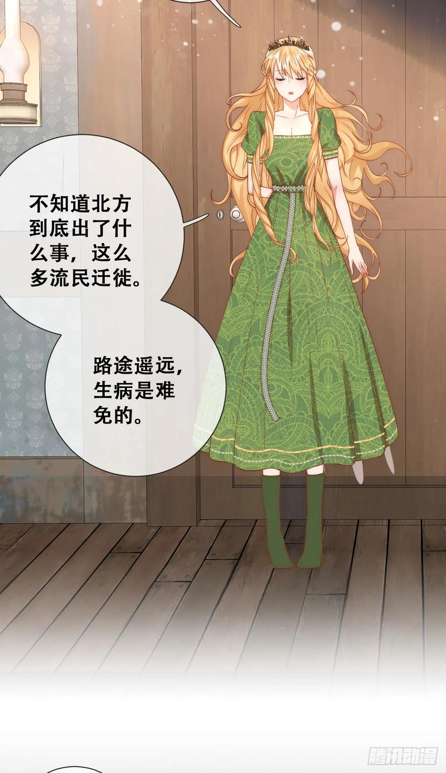 《祭品新娘把恶龙拐跑啦！》公主去哪了？！ 第16页