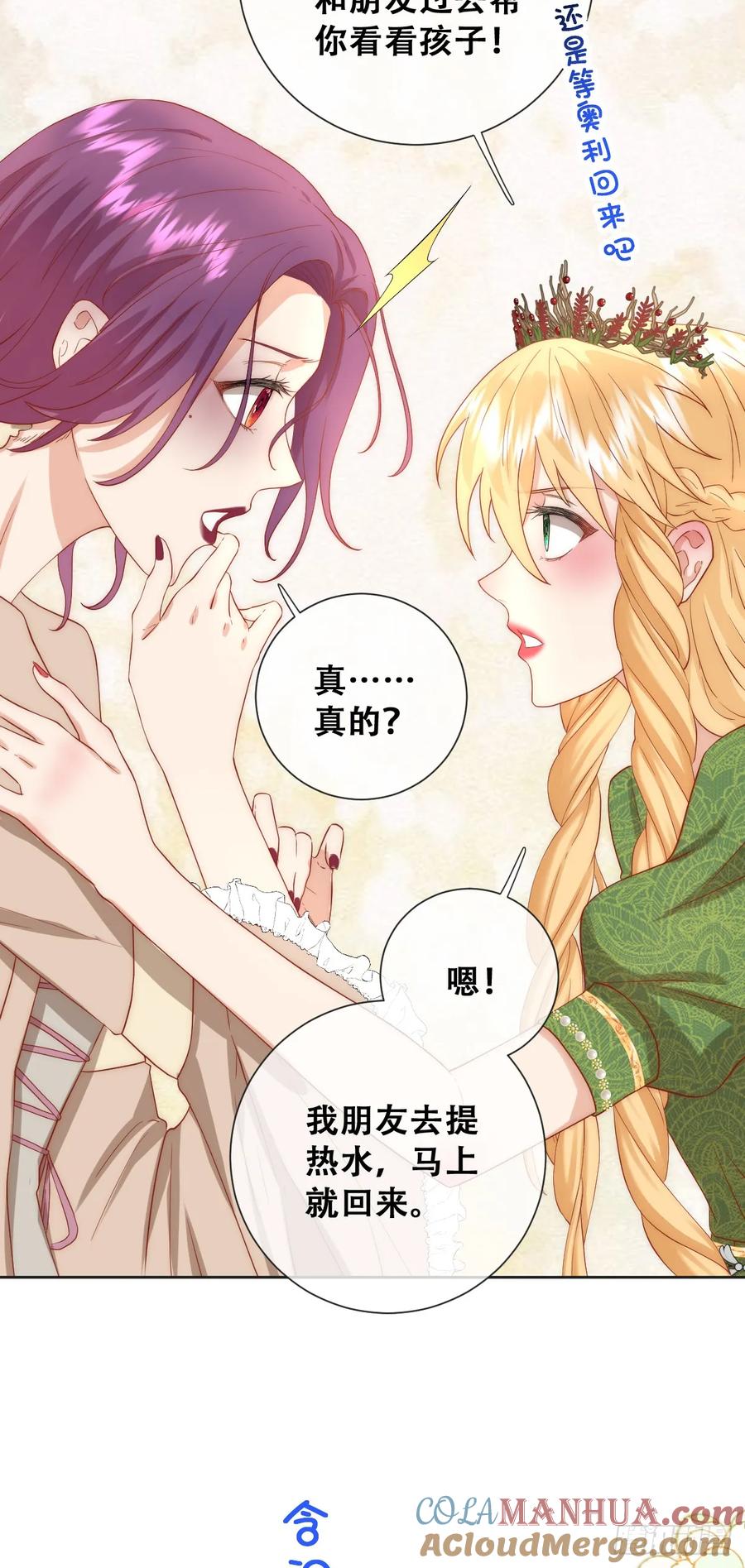 《祭品新娘把恶龙拐跑啦！》公主去哪了？！ 第13页