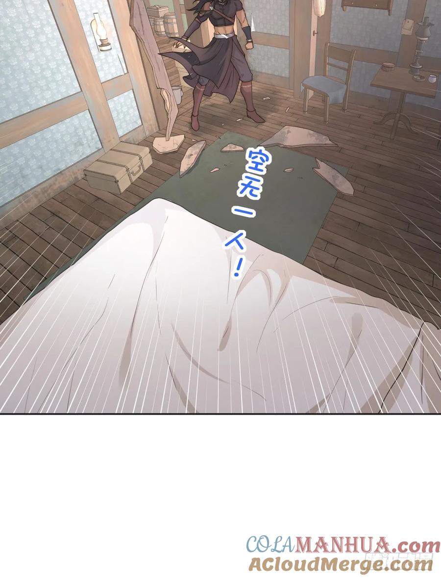 《祭品新娘把恶龙拐跑啦！》公主去哪了？！ 第33页