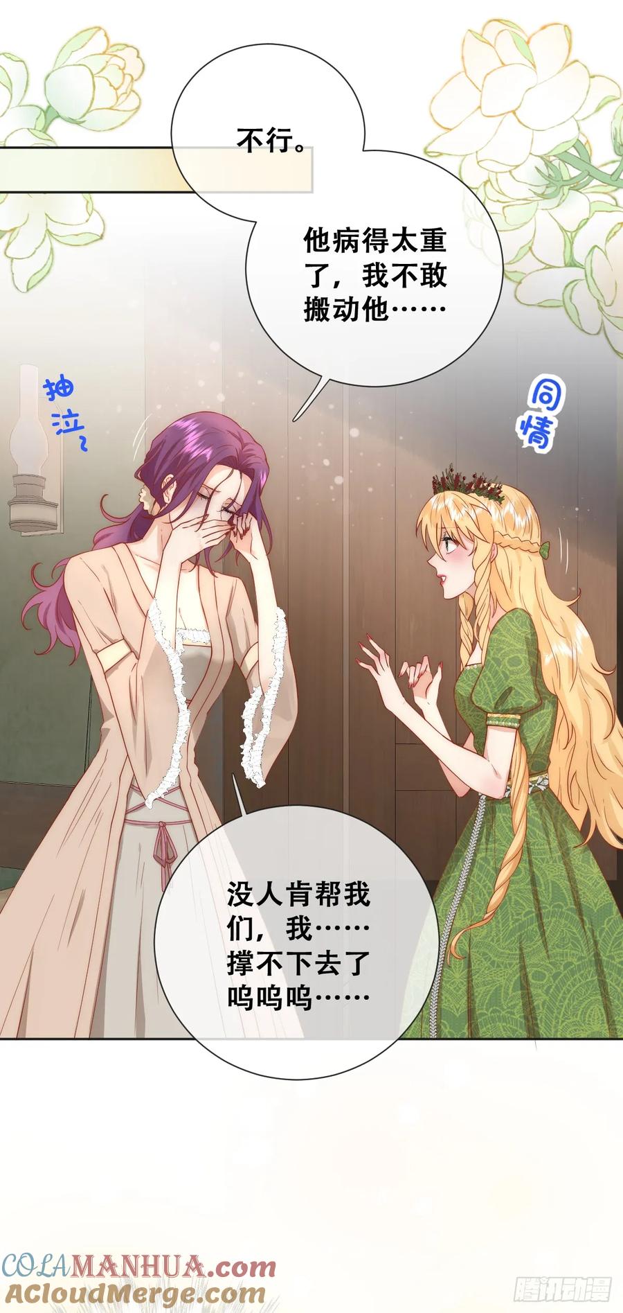 《祭品新娘把恶龙拐跑啦！》公主去哪了？！ 第11页