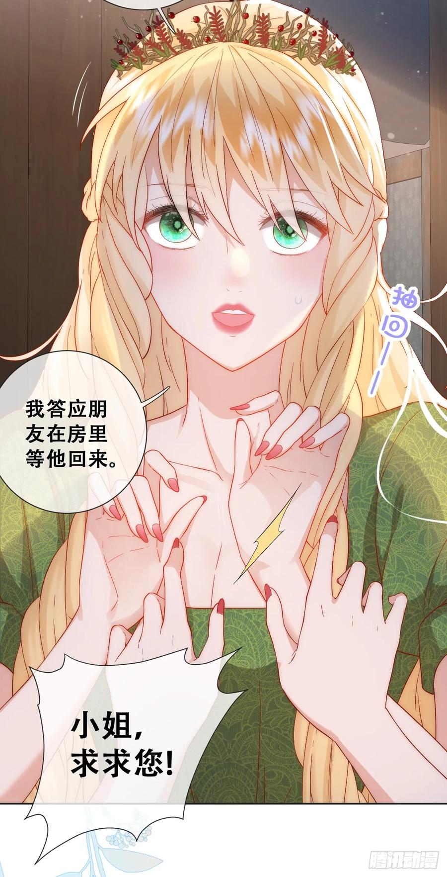 《祭品新娘把恶龙拐跑啦！》公主去哪了？！ 第8页