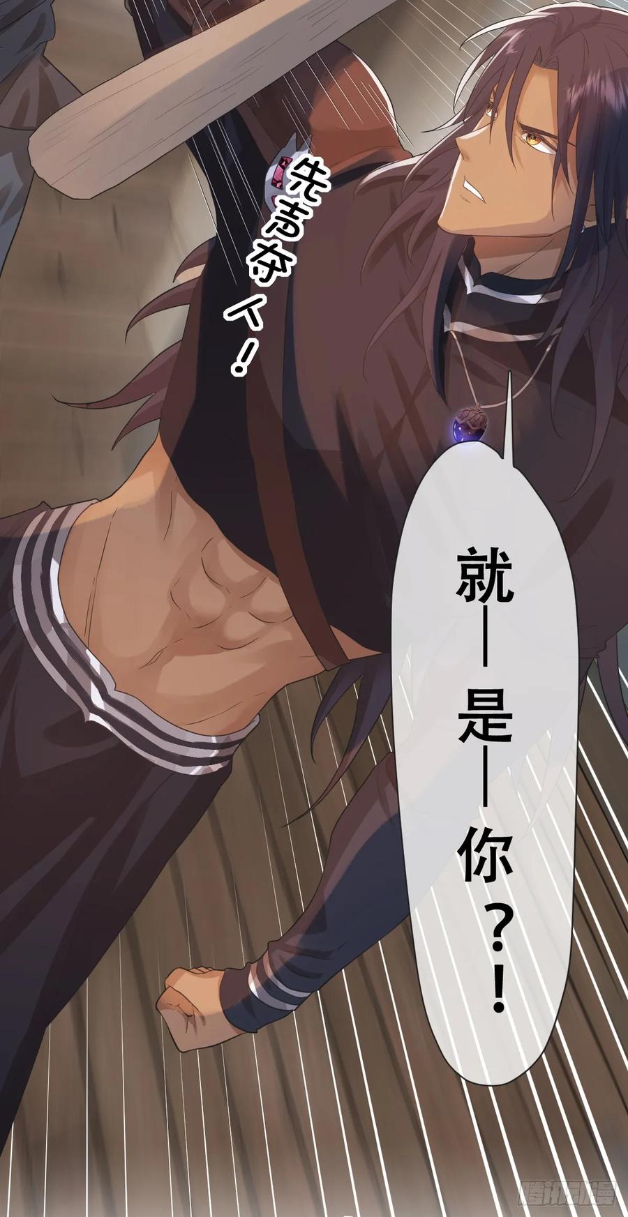 《祭品新娘把恶龙拐跑啦！》公主去哪了？！ 第36页