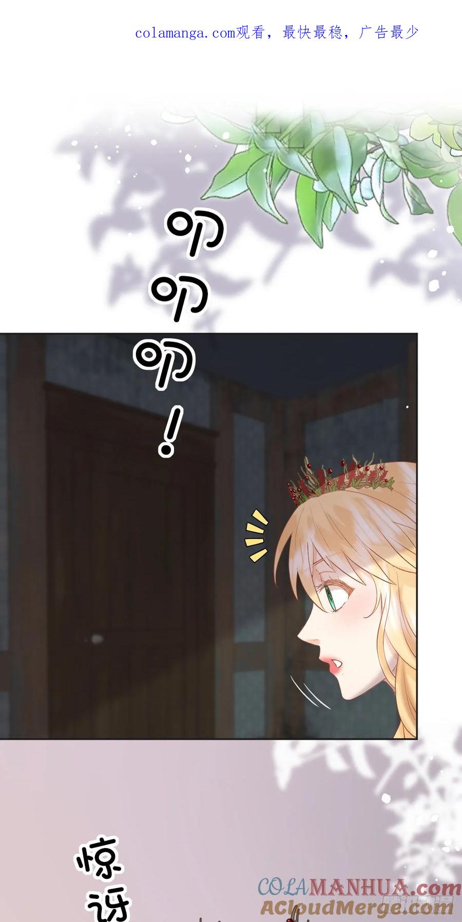 《祭品新娘把恶龙拐跑啦！》公主去哪了？！ 第1页
