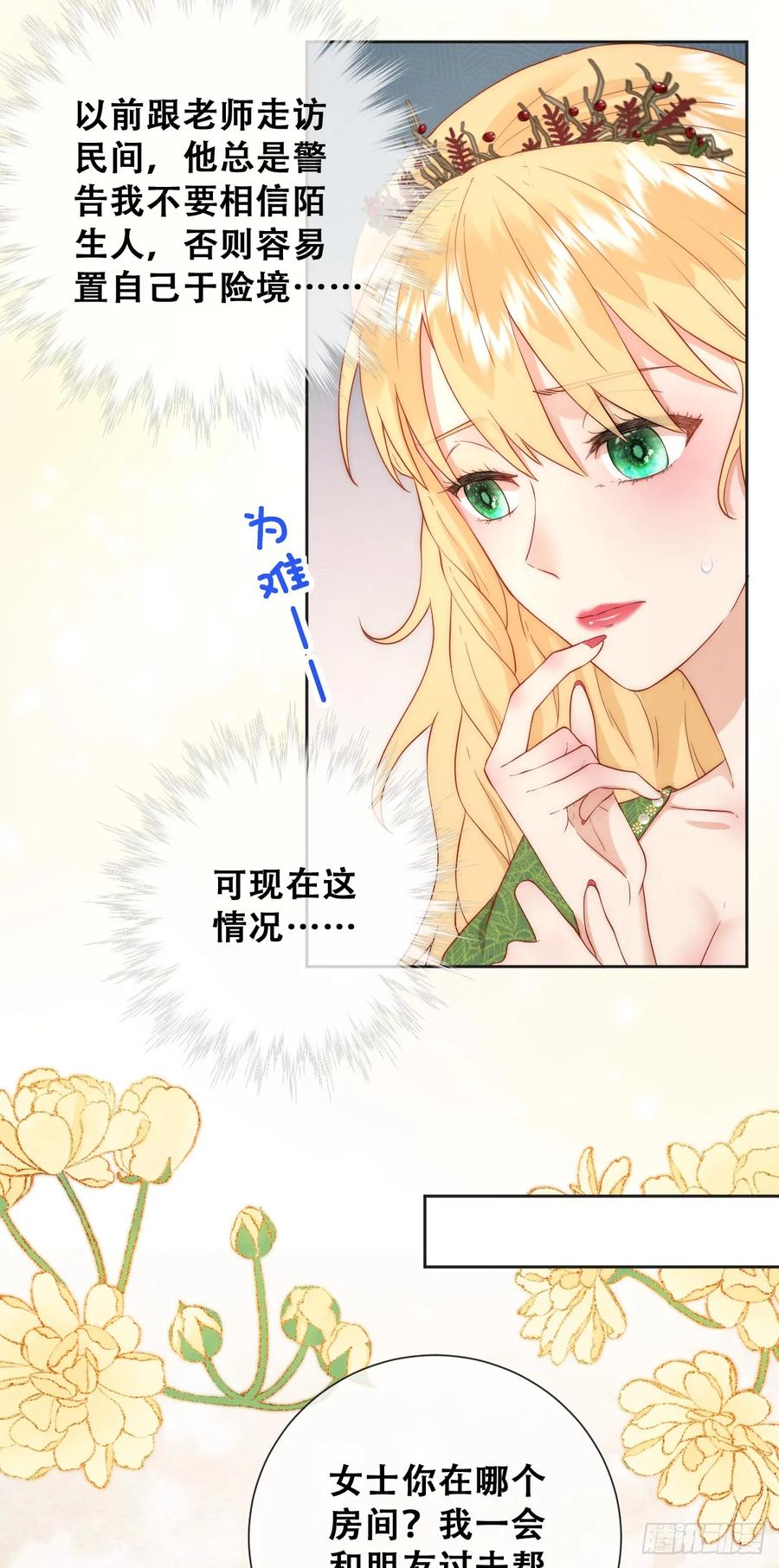 《祭品新娘把恶龙拐跑啦！》公主去哪了？！ 第12页
