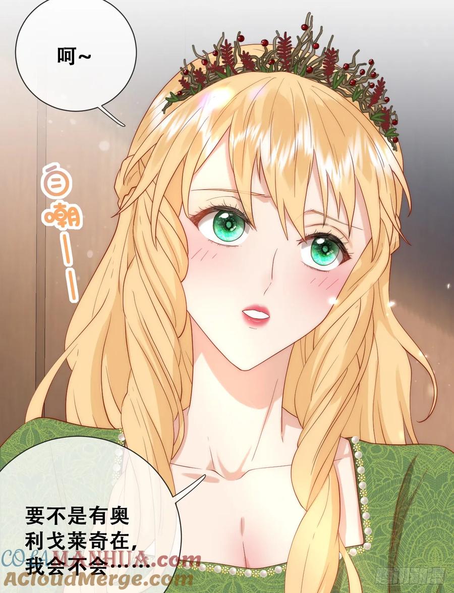 《祭品新娘把恶龙拐跑啦！》公主去哪了？！ 第17页