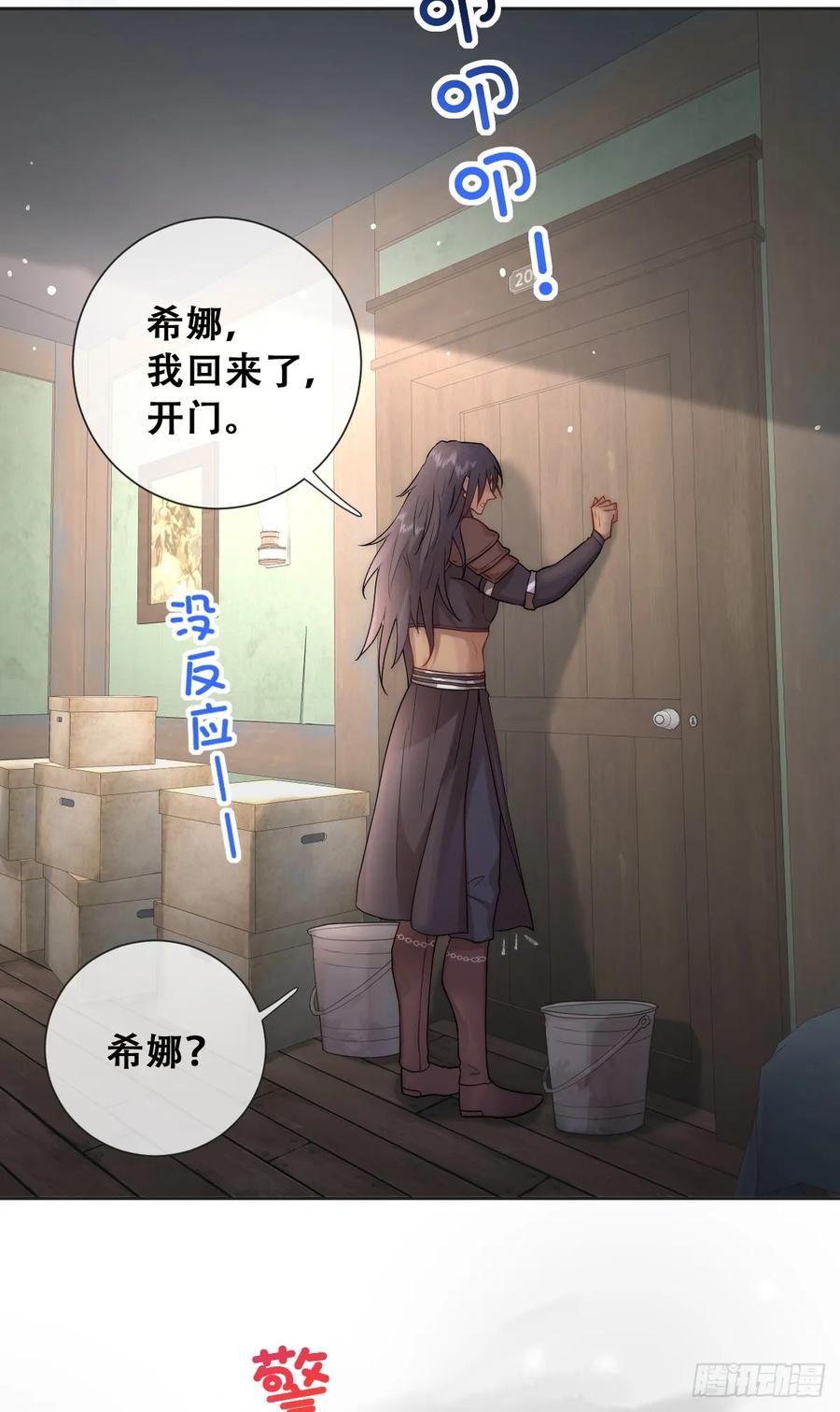 《祭品新娘把恶龙拐跑啦！》公主去哪了？！ 第30页