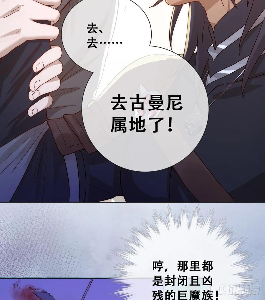 《祭品新娘把恶龙拐跑啦！》拐卖 第29页