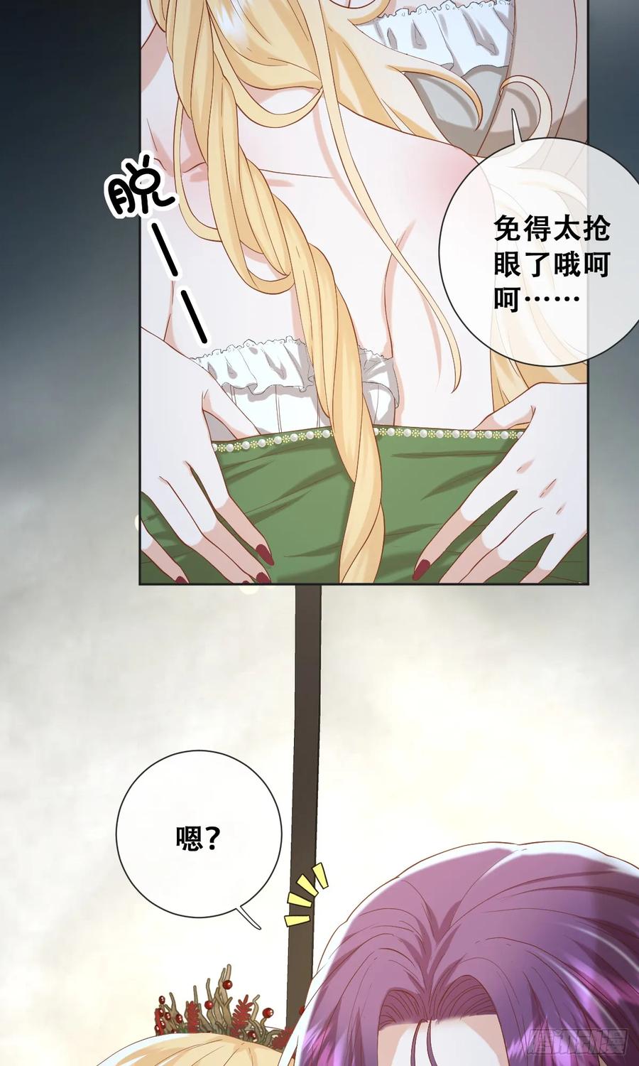 《祭品新娘把恶龙拐跑啦！》拐卖 第11页