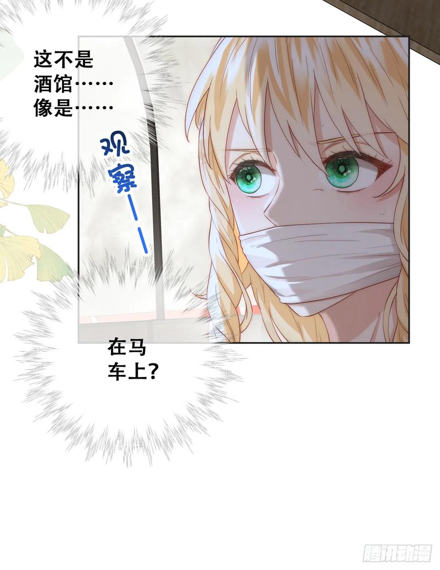 《祭品新娘把恶龙拐跑啦！》拐卖 第42页