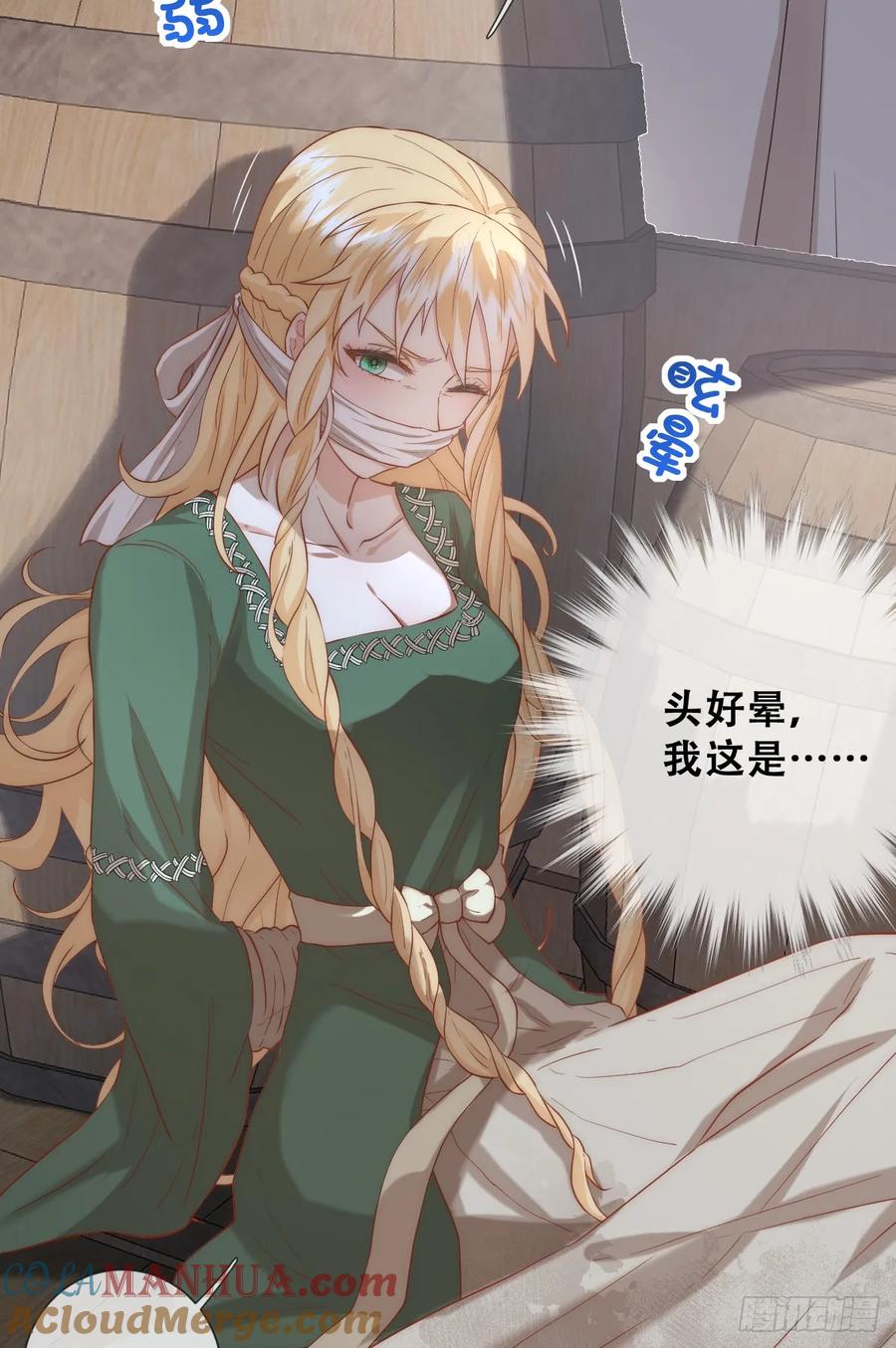 《祭品新娘把恶龙拐跑啦！》拐卖 第40页