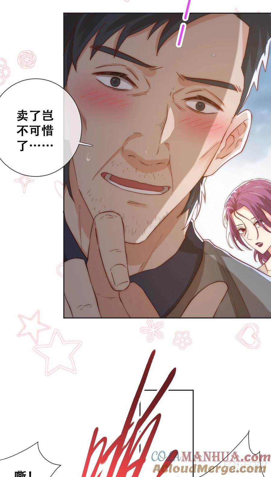 《祭品新娘把恶龙拐跑啦！》拐卖 第22页