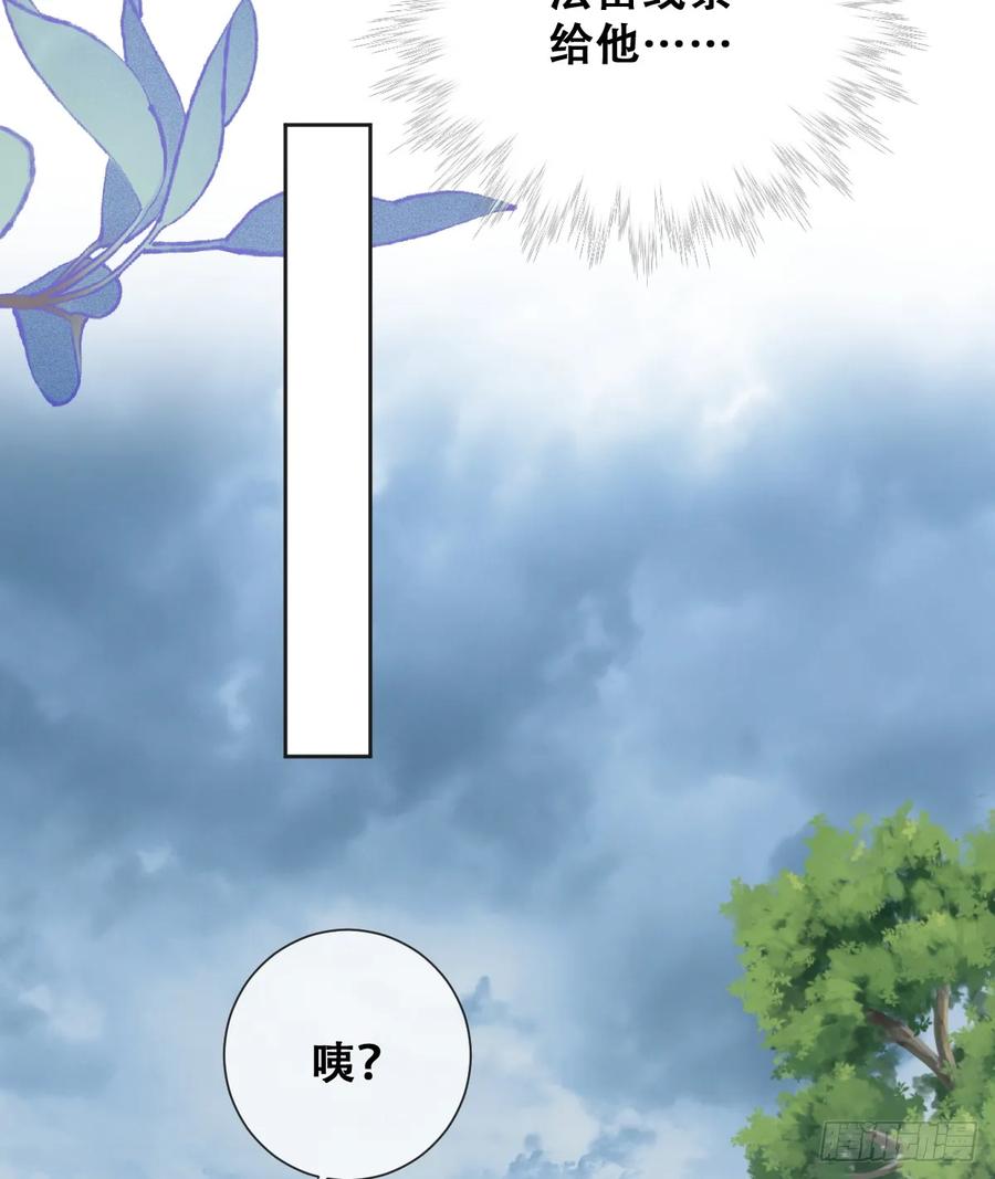《祭品新娘把恶龙拐跑啦！》拐卖 第45页