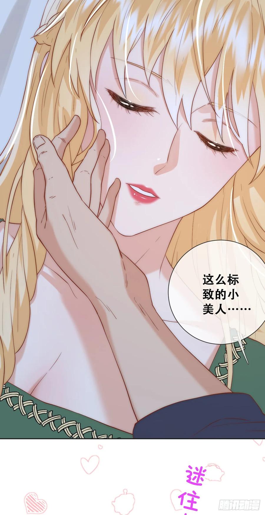 《祭品新娘把恶龙拐跑啦！》拐卖 第21页